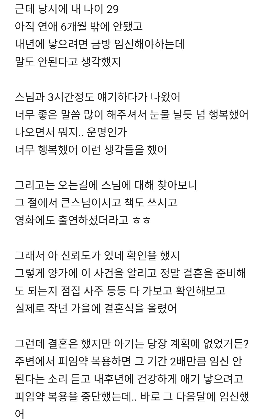 블라)남편과 결혼하게된 썰