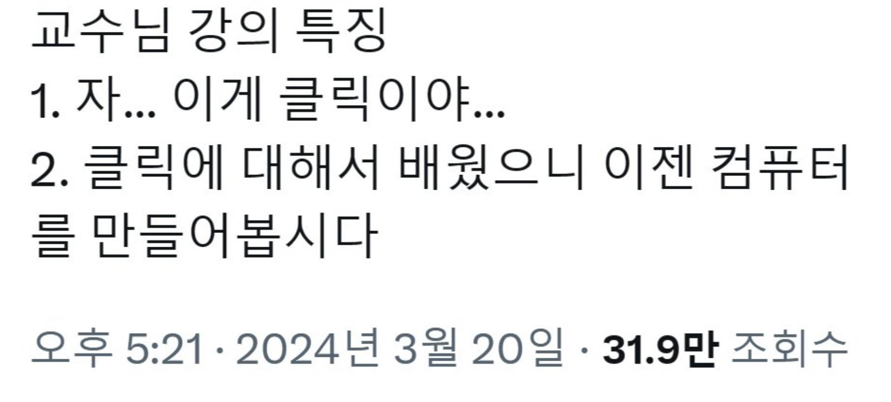 대학 교수님 강의 특징