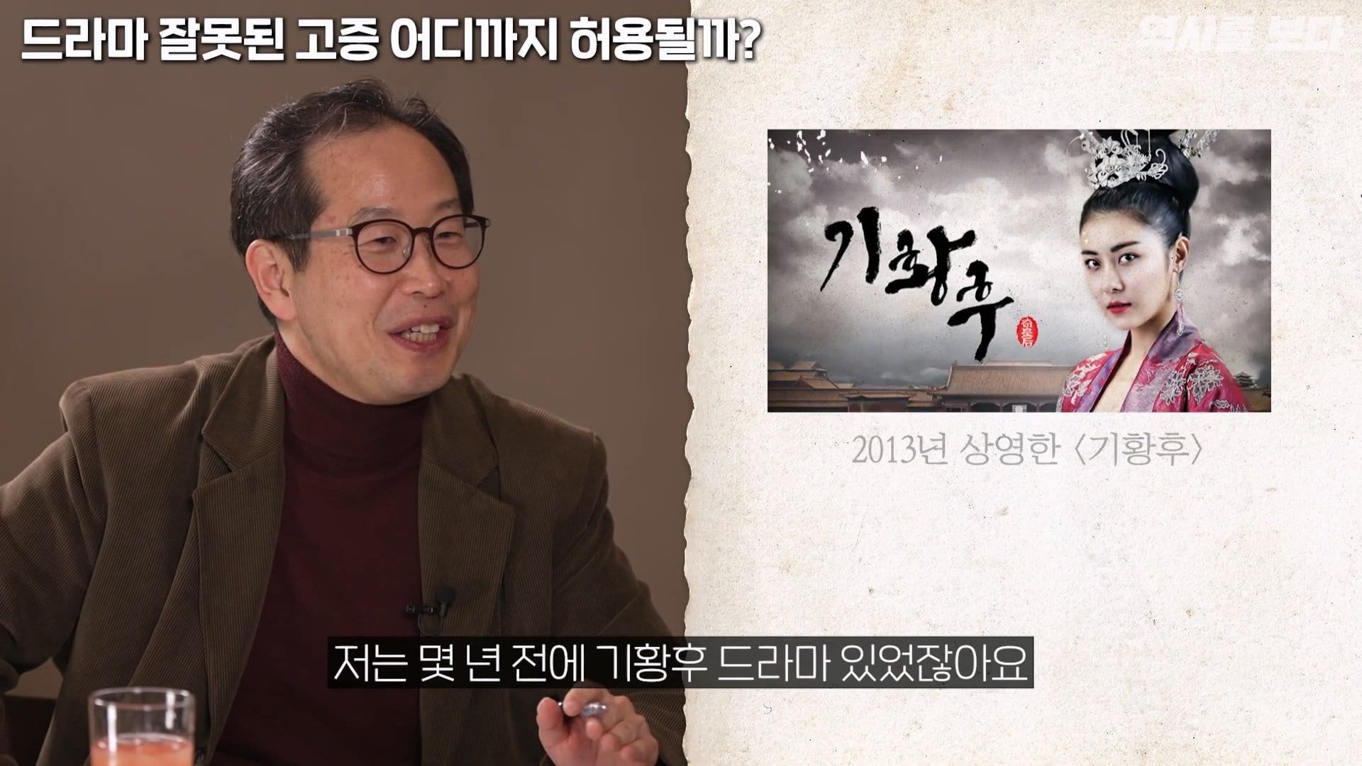 드라마 기황후보고 참지못했던 역사학자