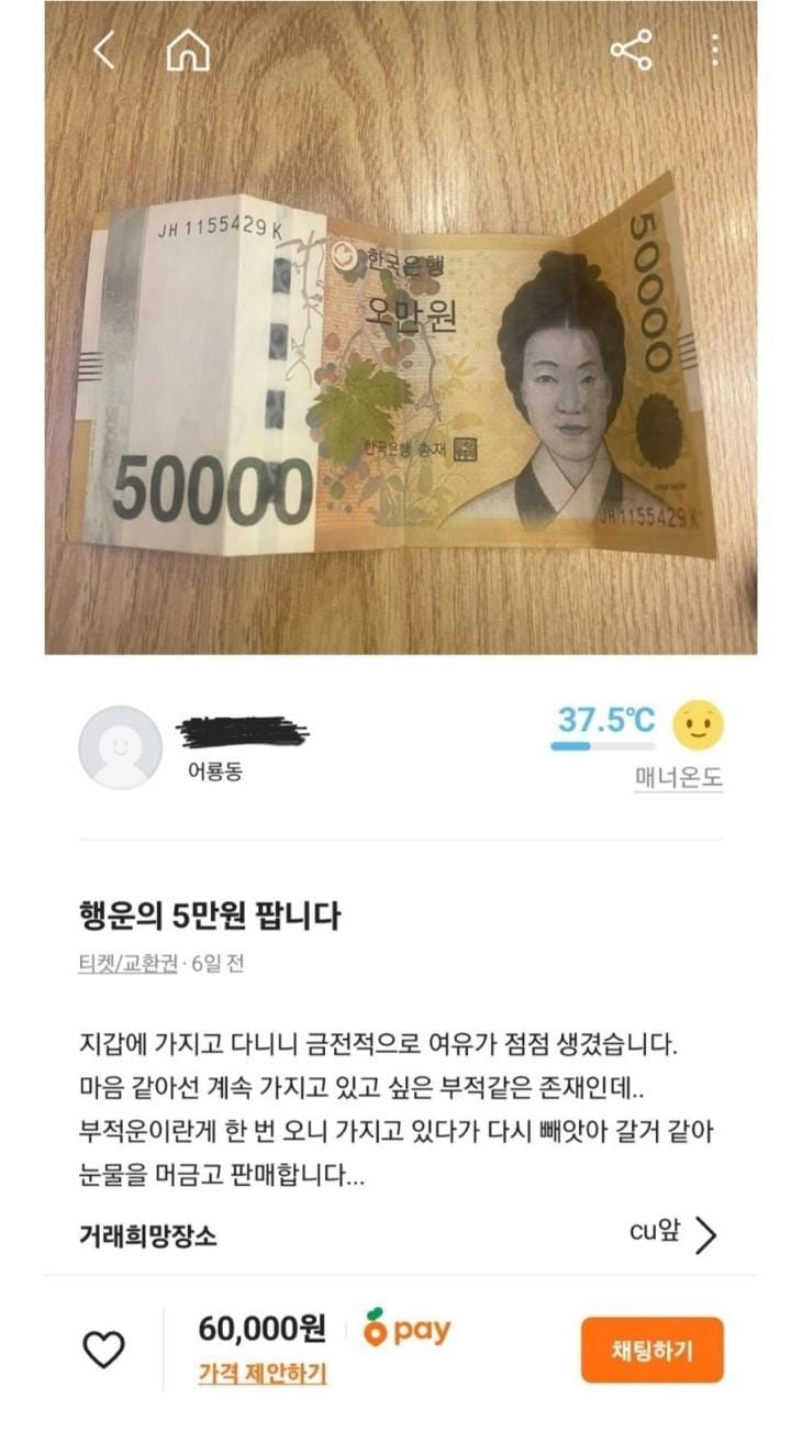 당근 마켓에 올라온 현금.jpg