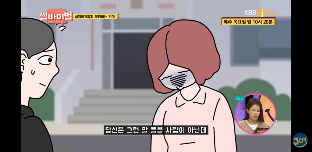 딸과 사위에게 막말을 일삼는 엄마