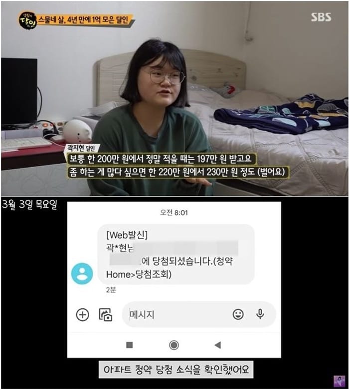 24살에 1억 모아서 생활의달인 나왔던 여자.jpg