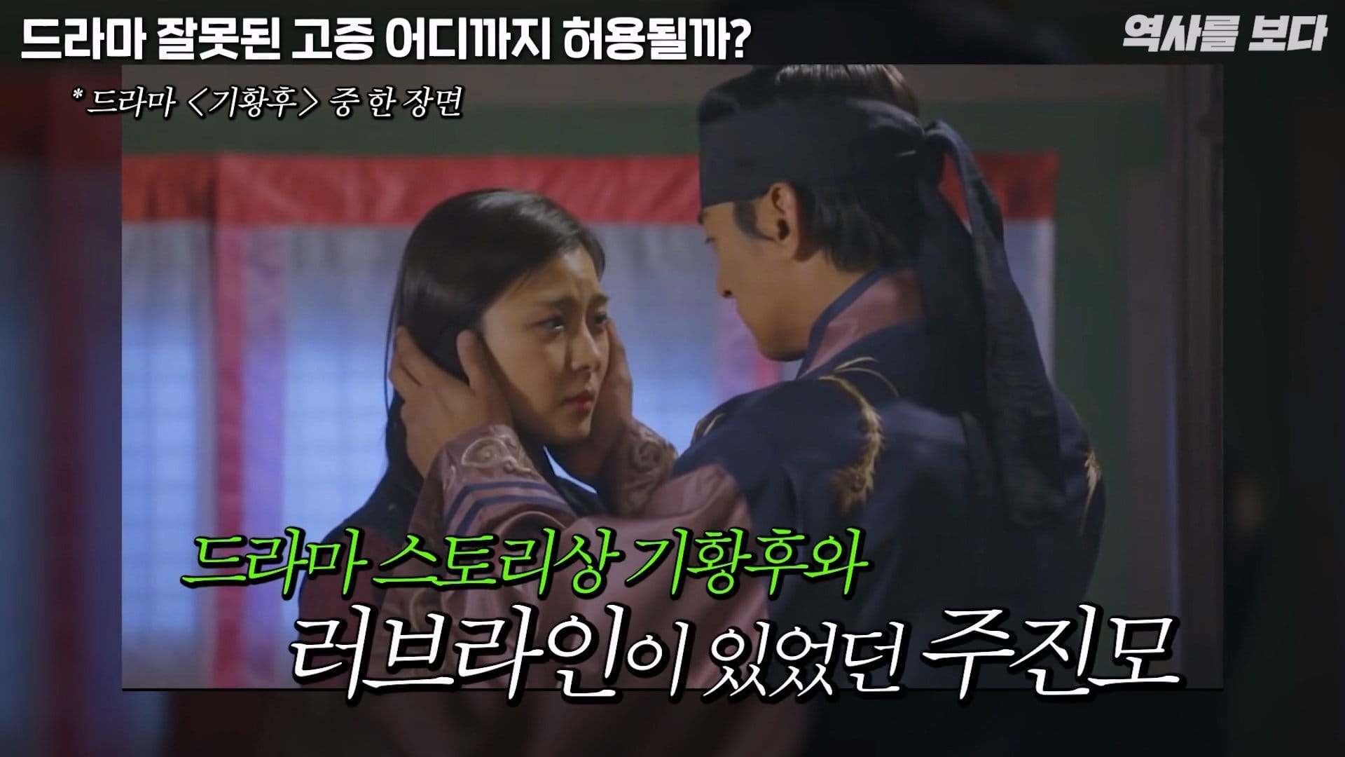 드라마 기황후보고 참지못했던 역사학자