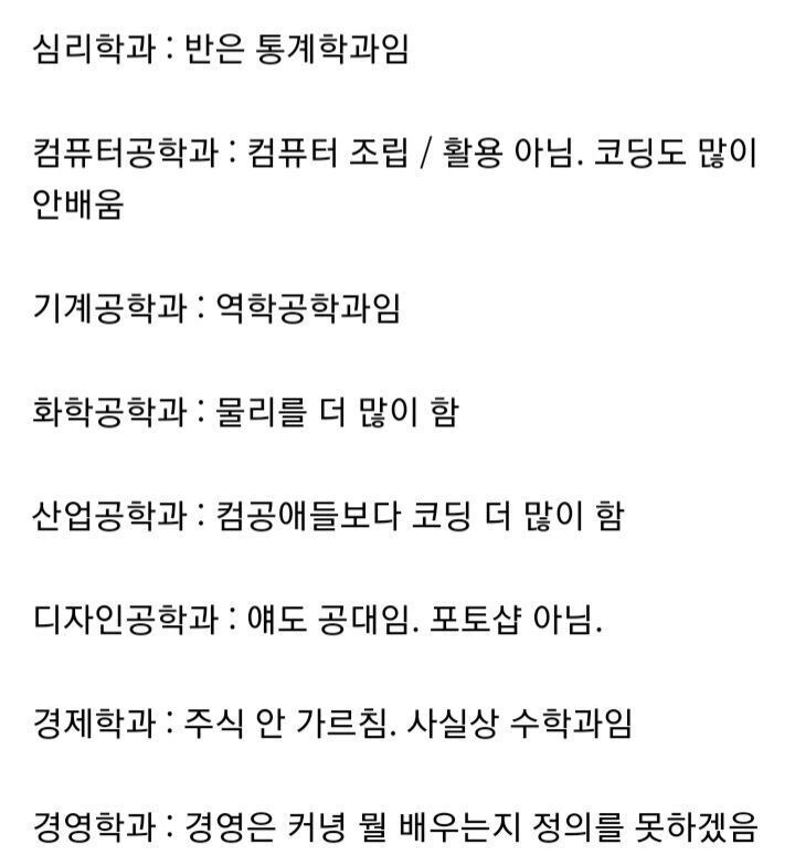 신입생들이 많이 낚이는 학과