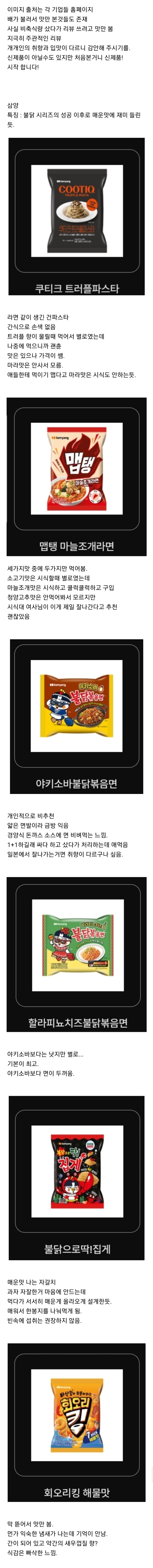 신제품 먹거리 후기