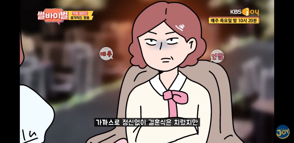 딸과 사위에게 막말을 일삼는 엄마