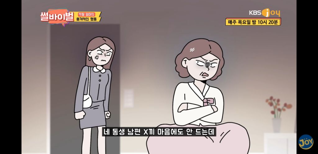 딸과 사위에게 막말을 일삼는 엄마