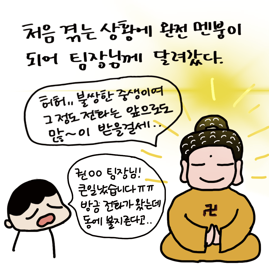 공무원 첫 발령받고 만난 악성민원