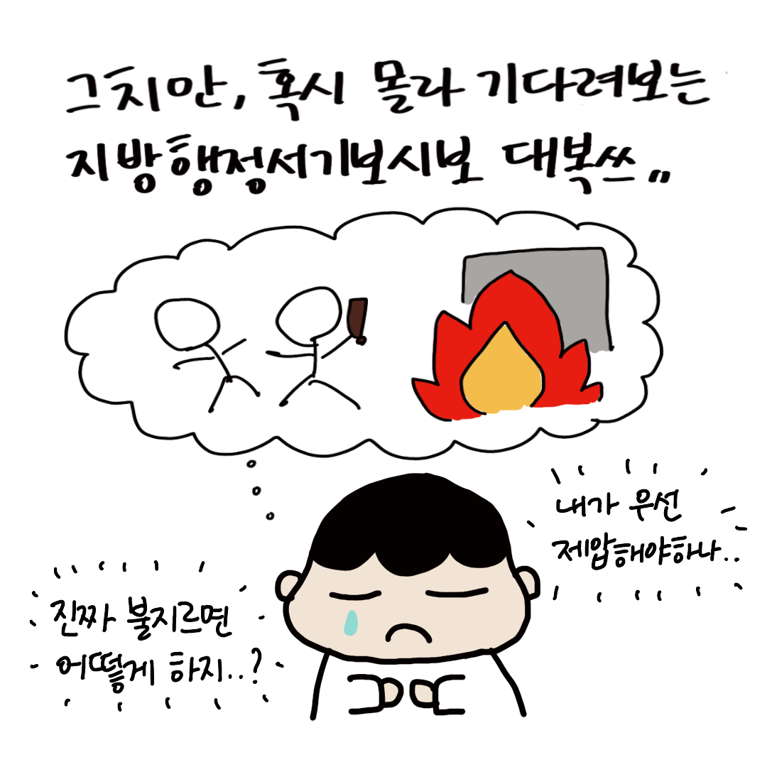 공무원 첫 발령받고 만난 악성민원