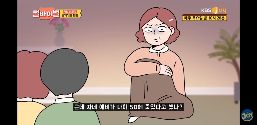 딸과 사위에게 막말을 일삼는 엄마