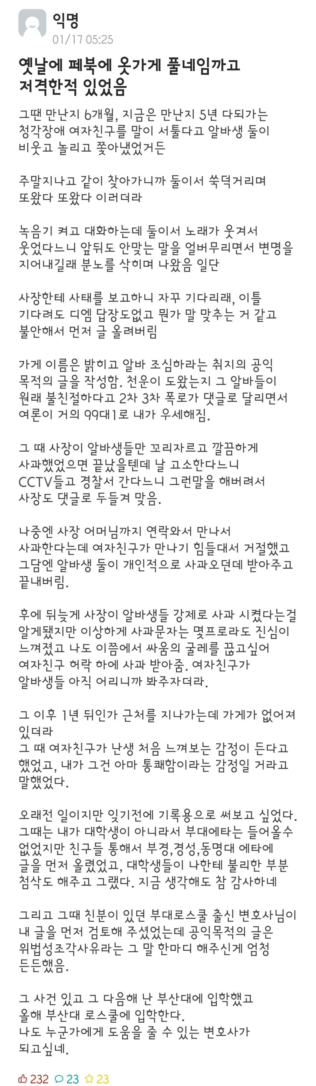 여친을 괴롭힌 옷 가게를 폐업 시킨.SSUL