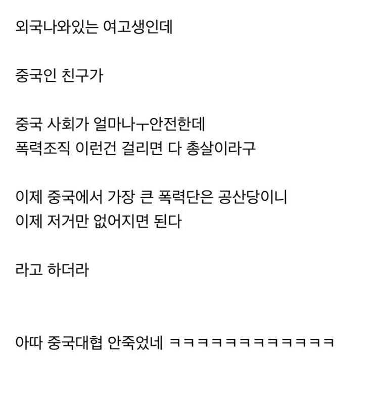 중국인 친구가 말하는 중국에서 가장 큰 폭력집단.jpg