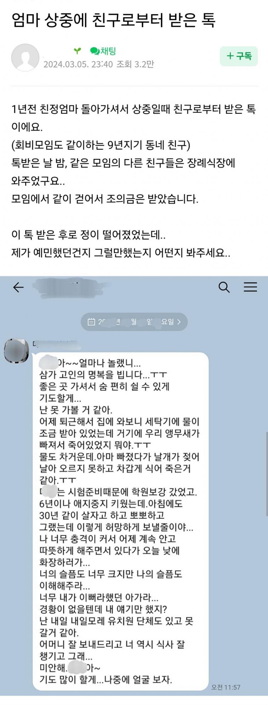 엄마 상 중에 친구한테 받은 카톡.jpg