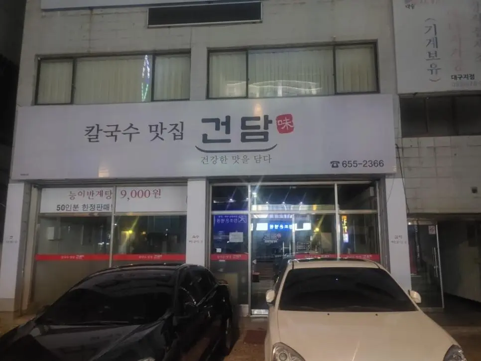 기동전사 칼국수