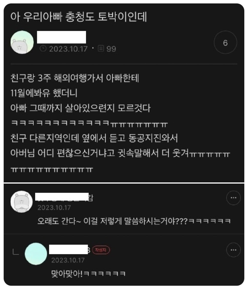 충청도 아부지가 장기여행가는 자식에게 하는 말