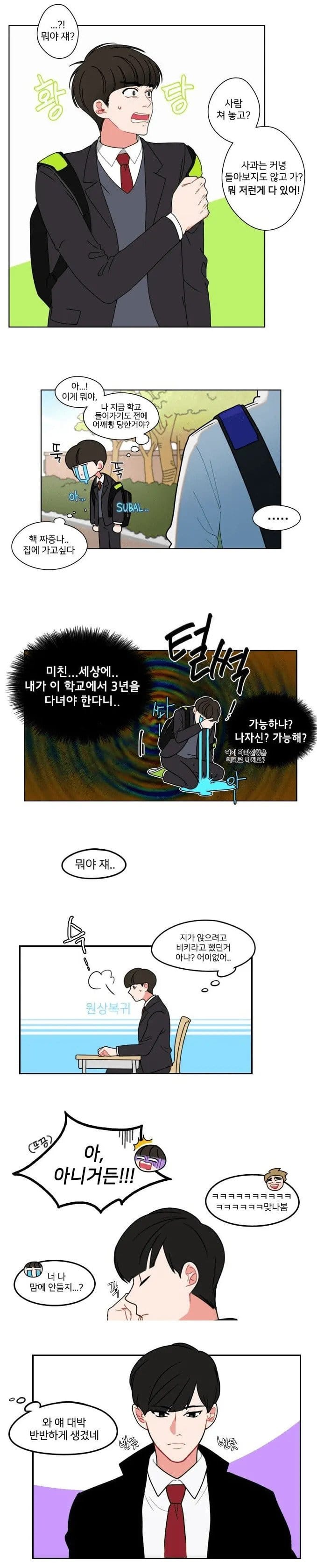 작가가 여자인 게 바로 티나는.manhwa