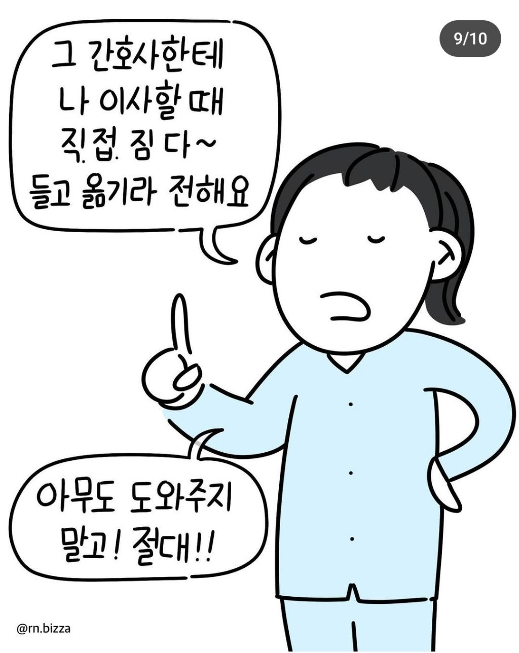 사회 서비스 이용 못하게 해야 하는 인간.