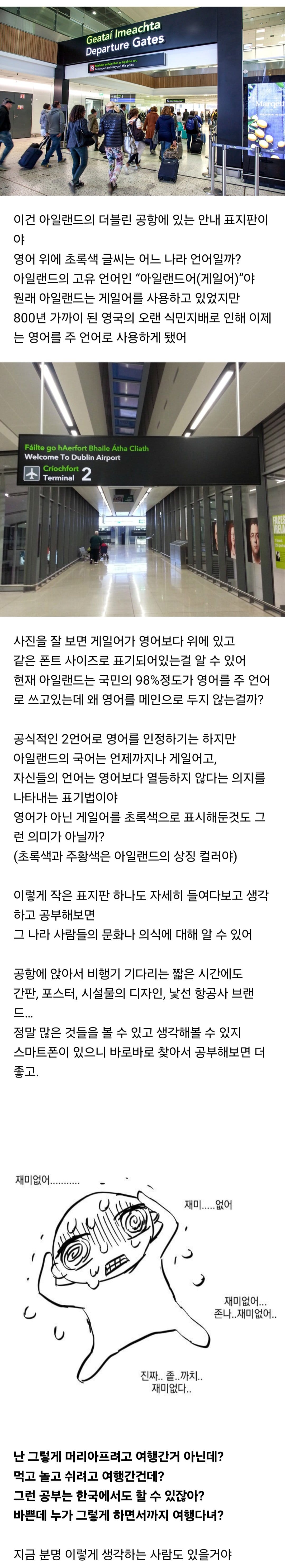 해외여행이 큰 경험이 아니라고 하는 이유