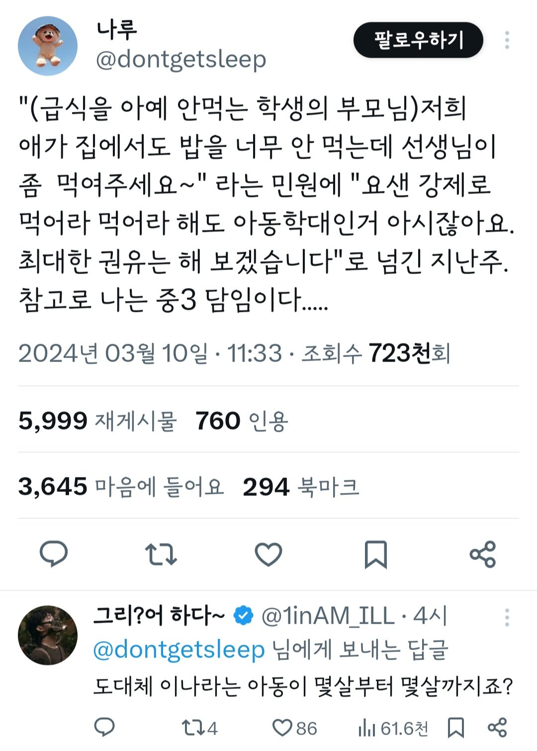 저희 애가 집에서도 밥을 너무 안 먹는데 선생님이 좀 ...