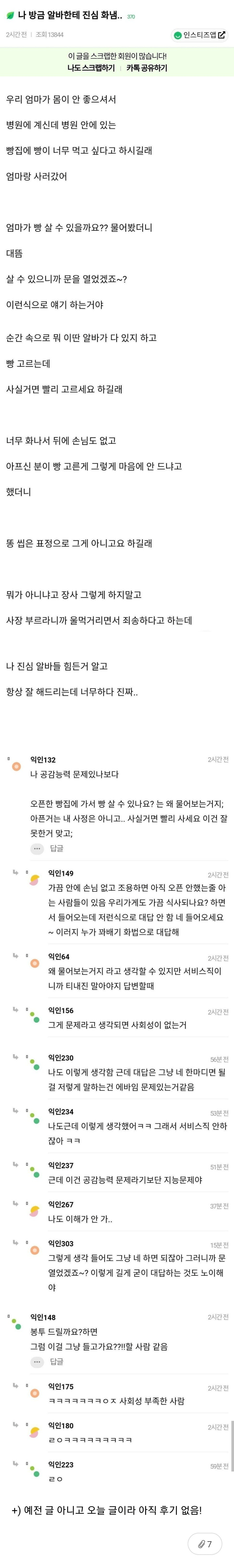 나 방금 알바한테 진심으로 화냄