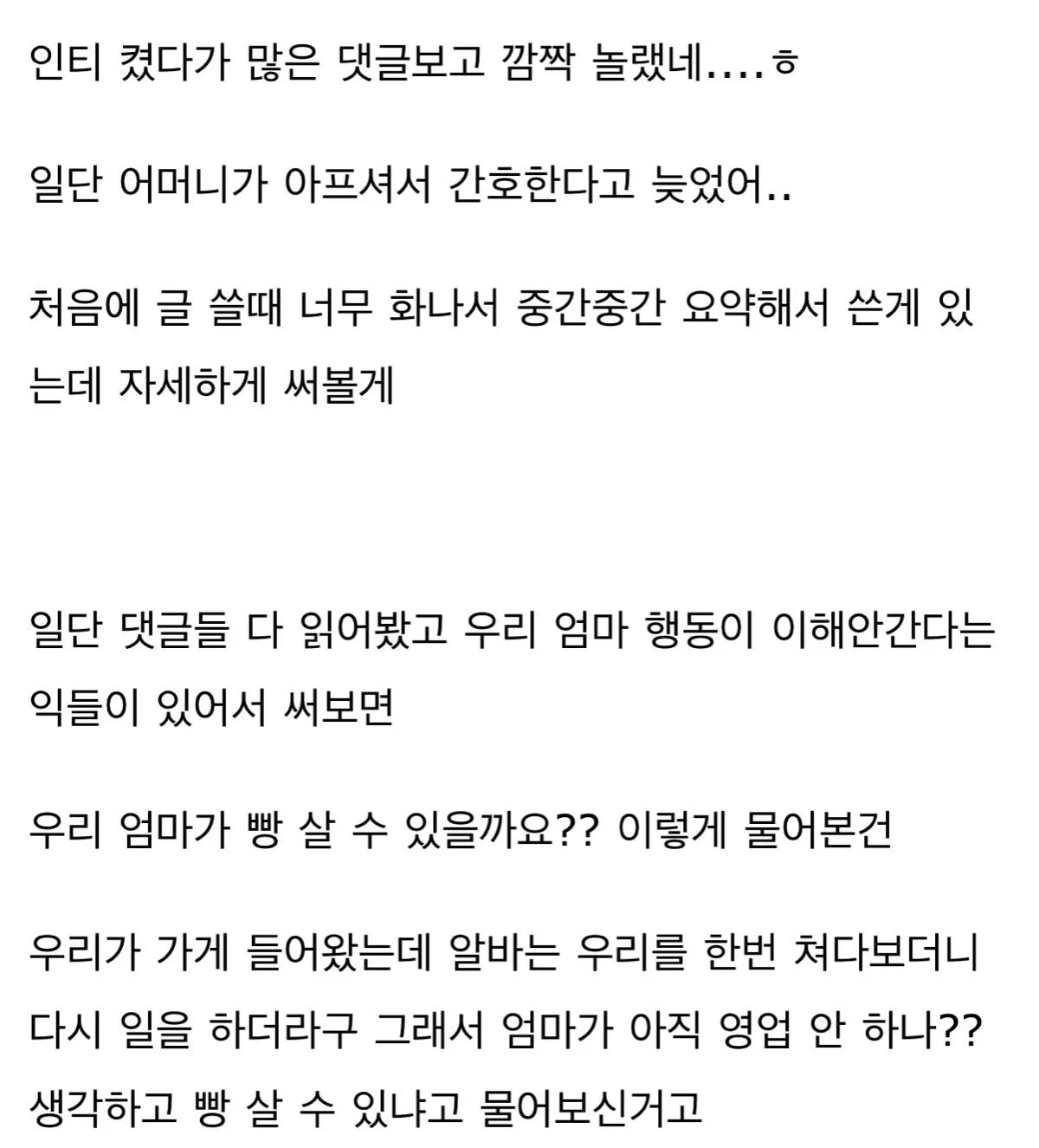 나 방금 알바한테 진심으로 화냄