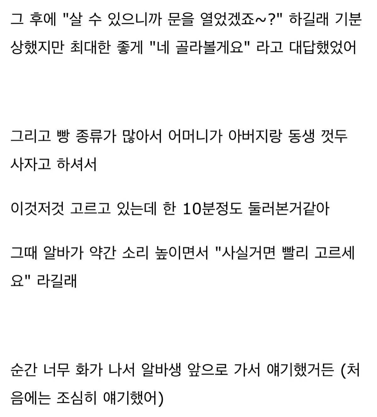 나 방금 알바한테 진심으로 화냄