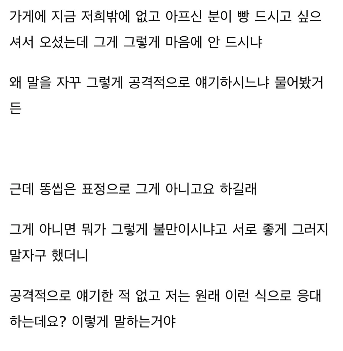 나 방금 알바한테 진심으로 화냄