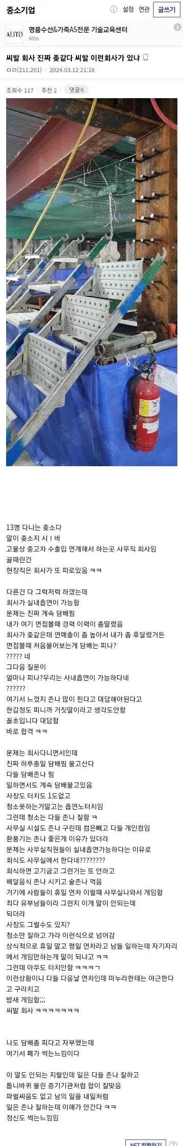 진짜 ㅈ같은 회사에 다니는 중갤러