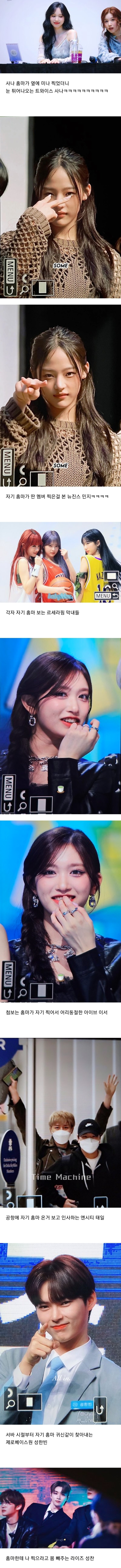 자기 홈마 다 알아보는 아이돌들.jpg