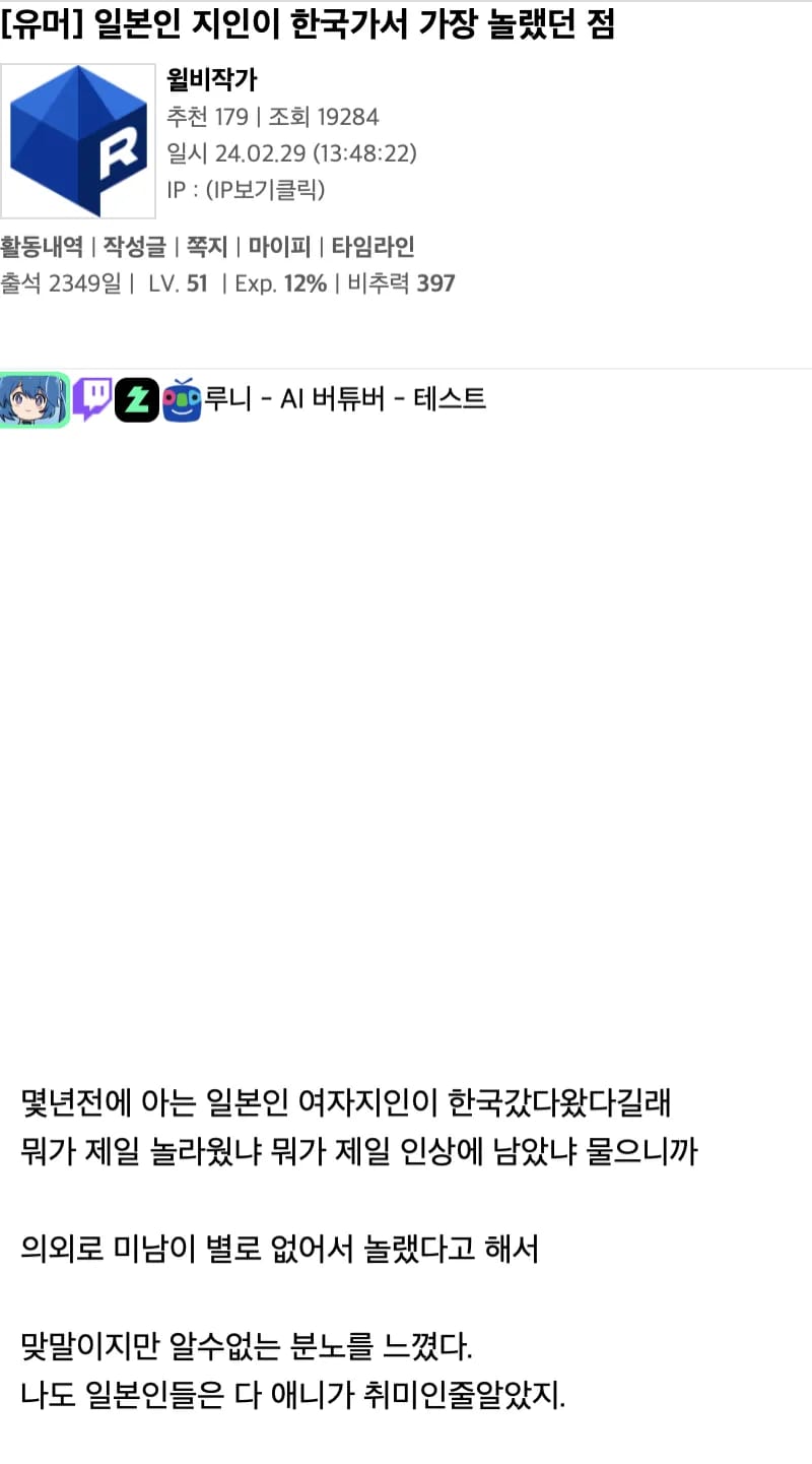 일본인 지인이 한국가서 가장 놀랬던 점