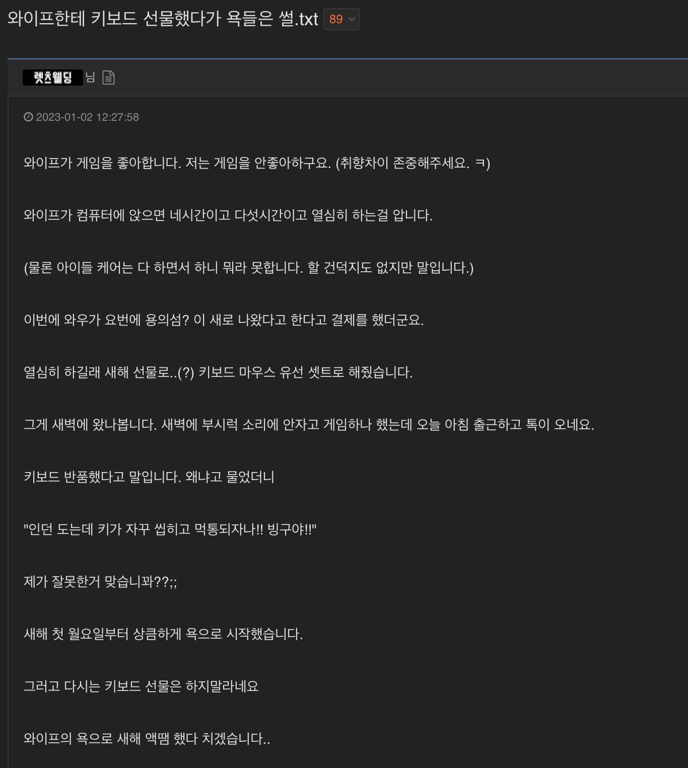 겜 좋아하는 아내에게 키보드, 마우스 선물하고 욕먹은 남편