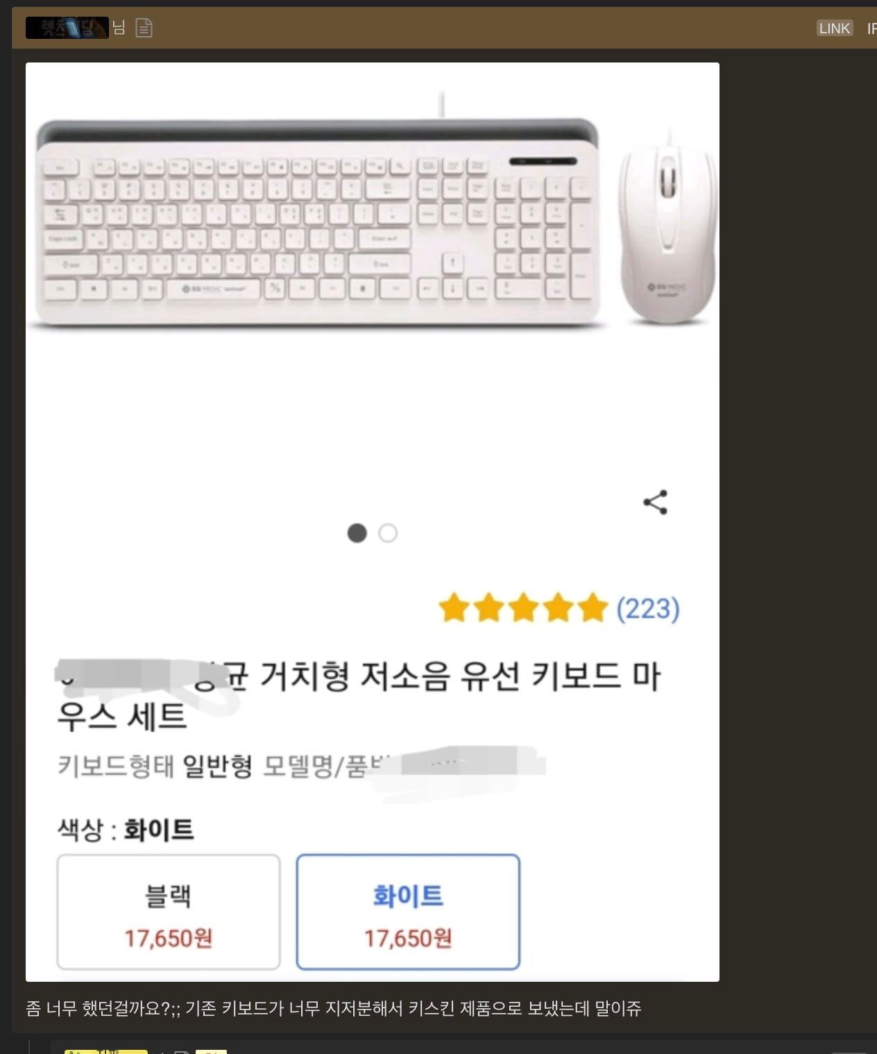 겜 좋아하는 아내에게 키보드, 마우스 선물하고 욕먹은 남편