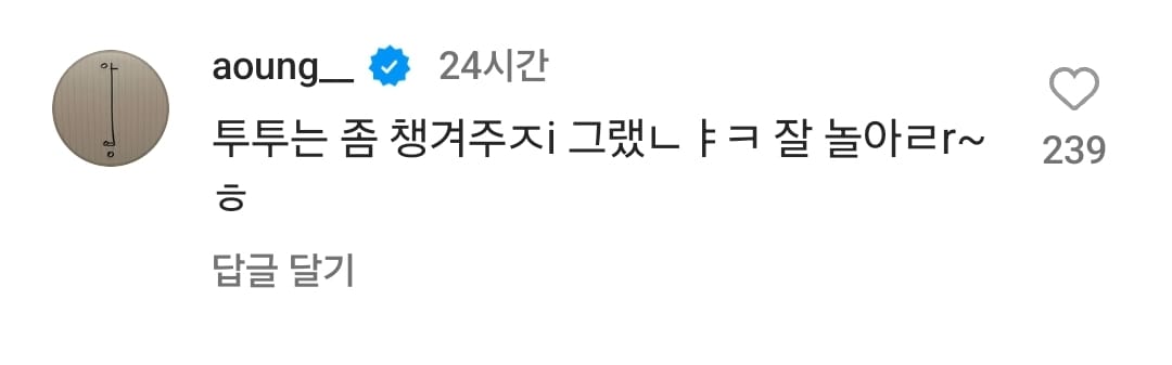 임시완 인스타 댓글 상태.jpg