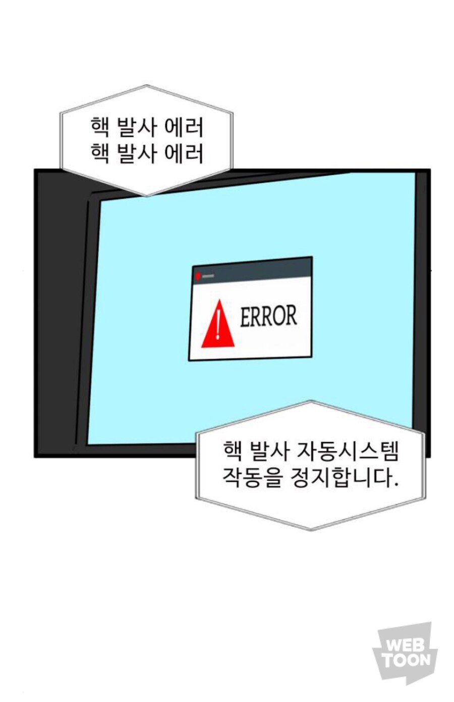 핵폭탄이 얼마나 무서운지 알려주는 만화