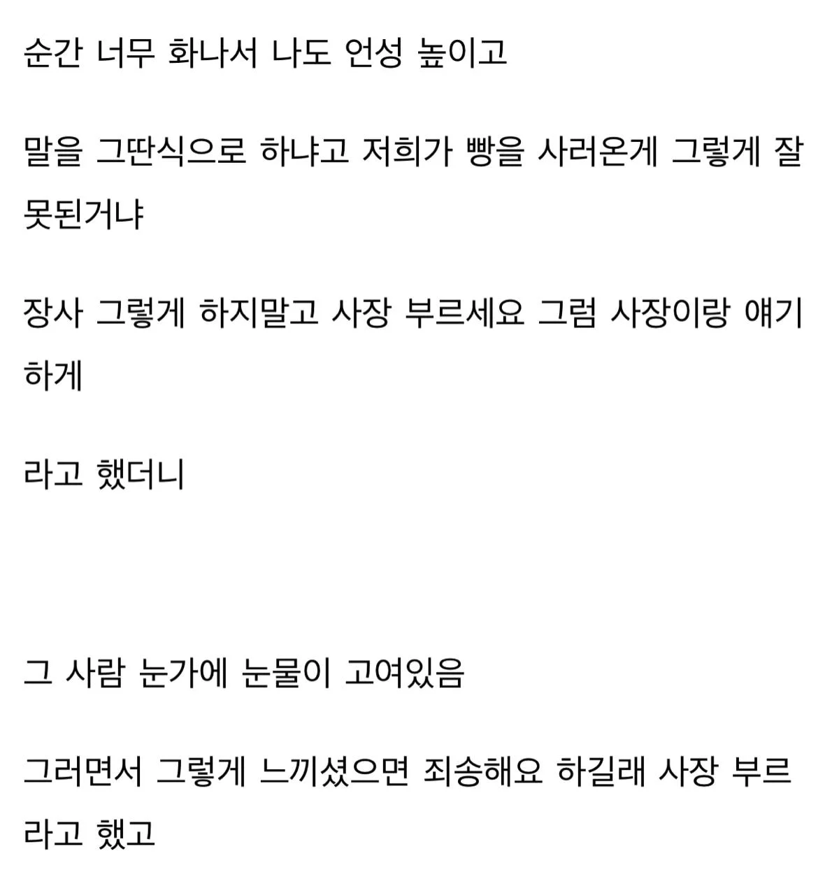 나 방금 알바한테 진심으로 화냄