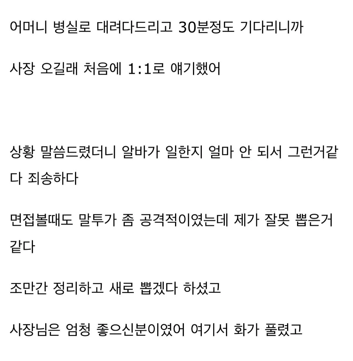 나 방금 알바한테 진심으로 화냄