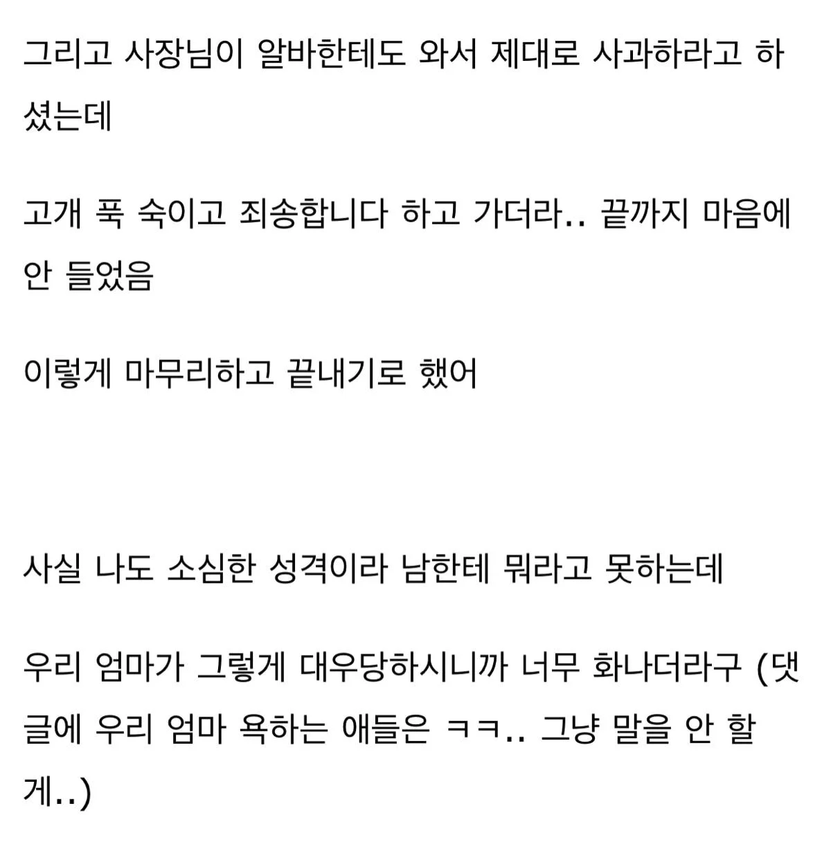 나 방금 알바한테 진심으로 화냄