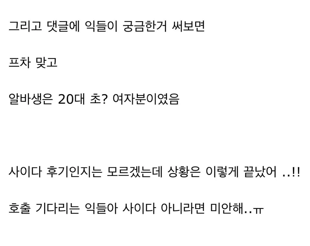 나 방금 알바한테 진심으로 화냄