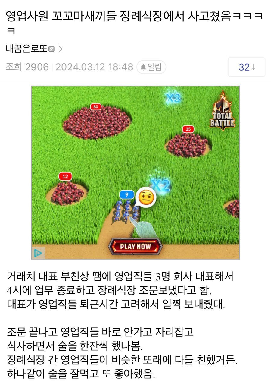 장례식장에서 소맥 타고 건배한 영업사원들