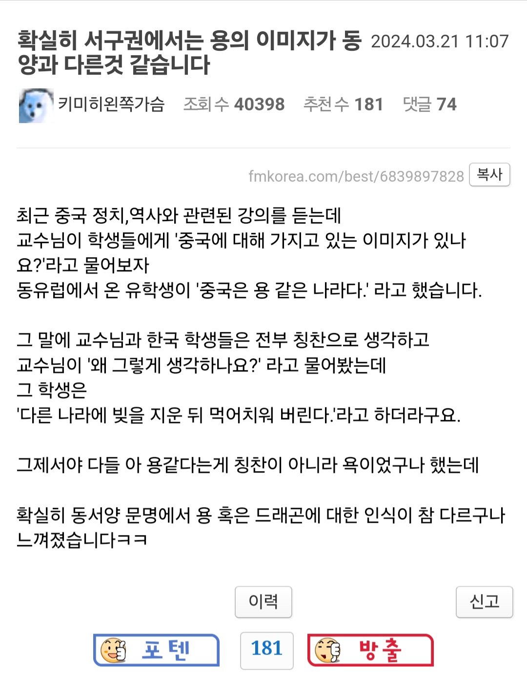 동양과 서양의 용에 대한 인식 차이..jpg