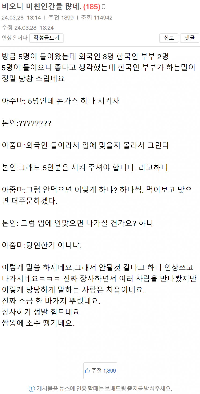 다섯명이서 돈까스 하나 시키겠다는 아줌마.jpg