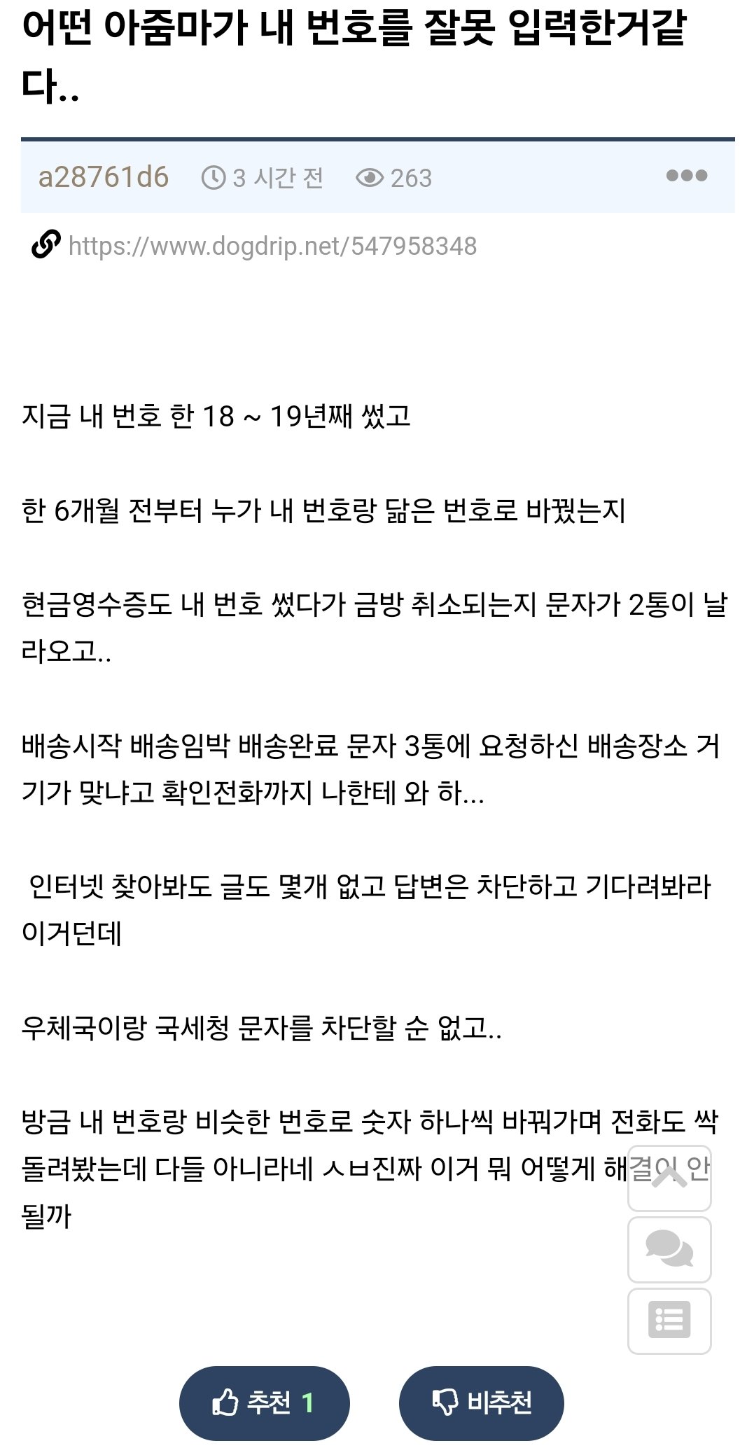 누가 자기번호로 저장을 잘못 한것 같다는 이께이 ㄷㄷ