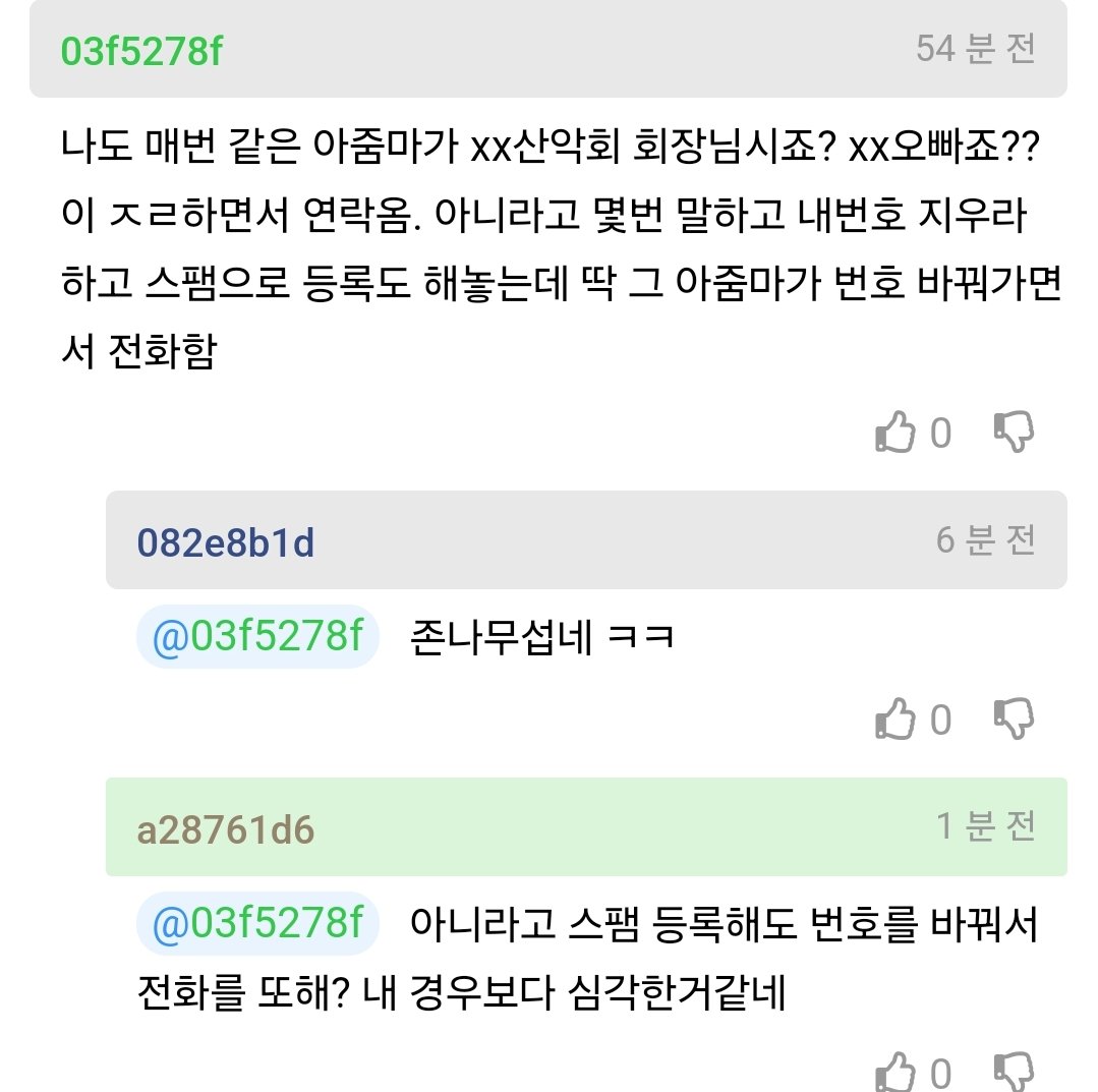 누가 자기번호로 저장을 잘못 한것 같다는 이께이 ㄷㄷ