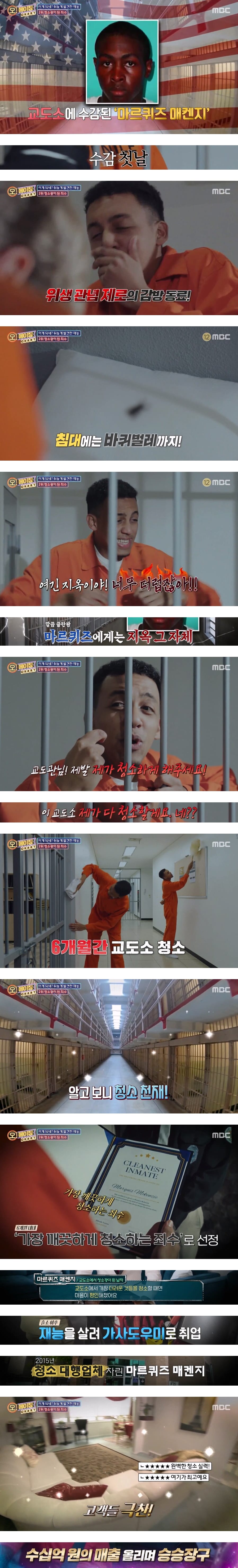 교도소 들어갔는데 너무 더러워서 청소하게 해달라고 애원한 ...