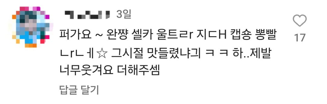 임시완 인스타 댓글 상태.jpg