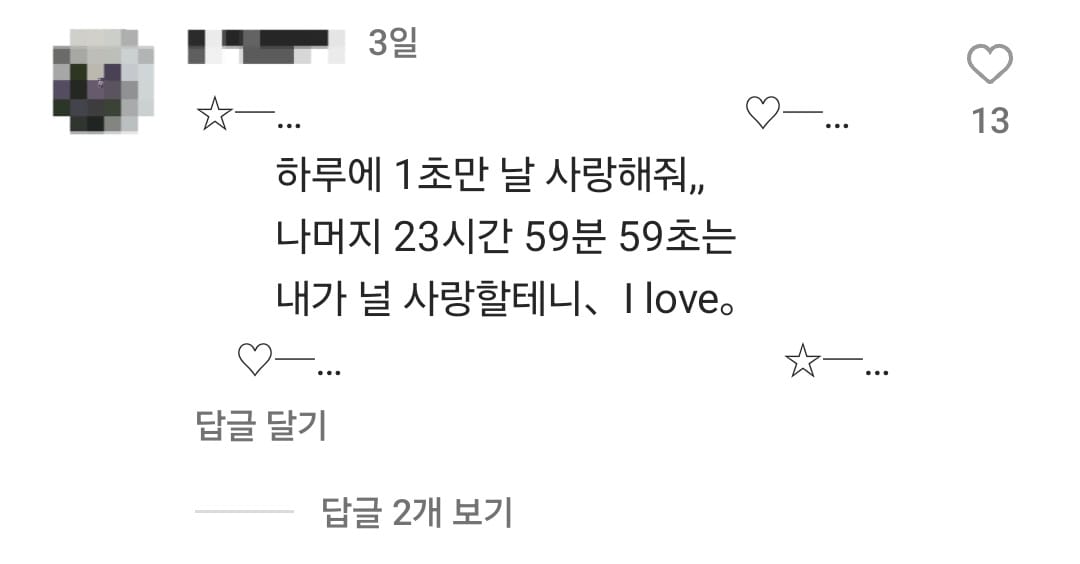 임시완 인스타 댓글 상태.jpg