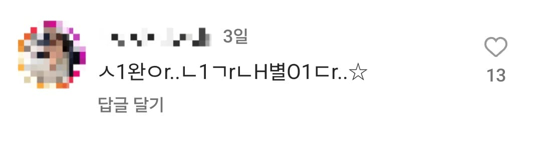임시완 인스타 댓글 상태.jpg