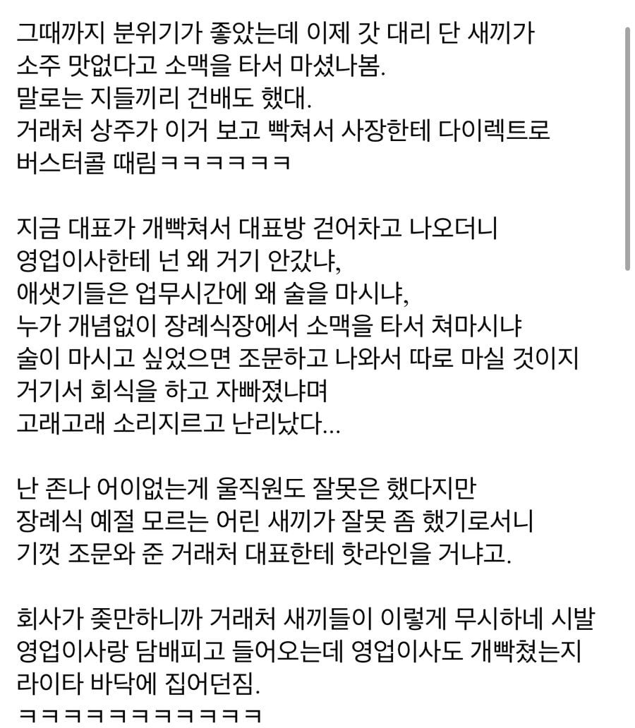 장례식장에서 소맥 타고 건배한 영업사원들