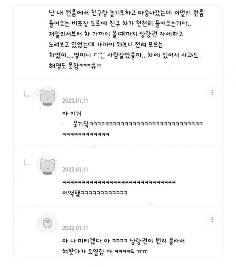 모르는 사람을 친구로 착각한 여대생