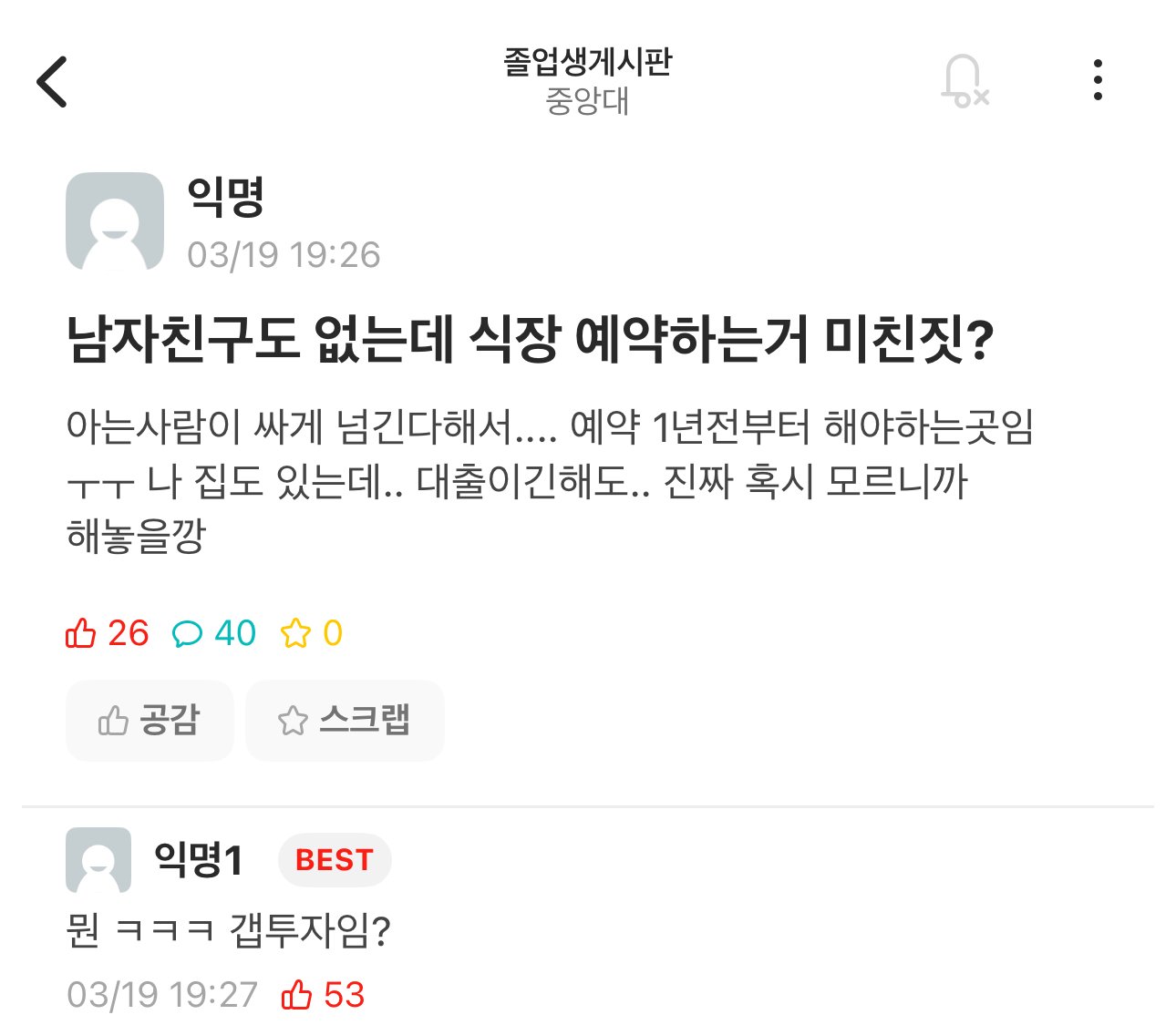 결혼 선물거래 시도하는 중대녀.jpg